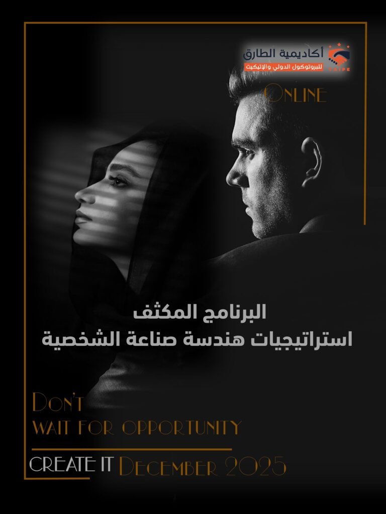 thumbnail of البرنامج المكثف – استراتيجيات هندسة صناعة الشخصية (بروفايل)